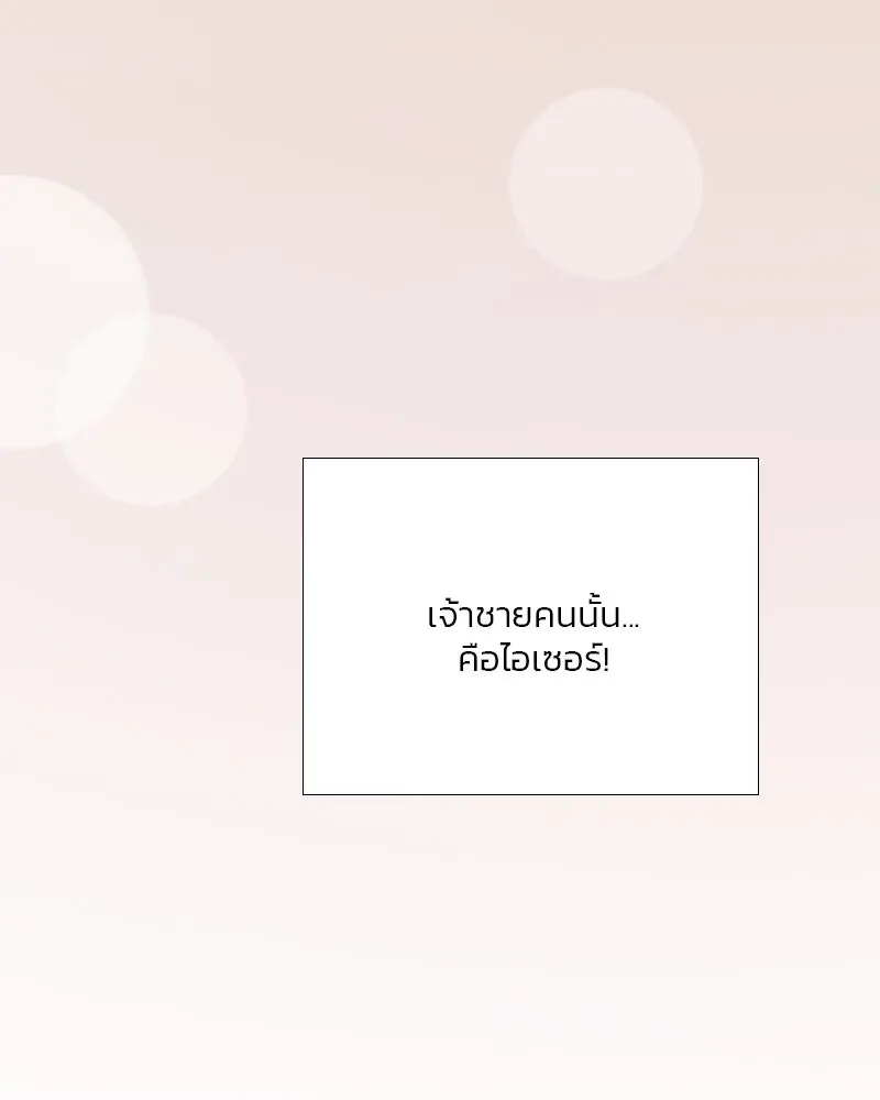 เซเรน่า ตอนที่ 66 รูปที่ 122