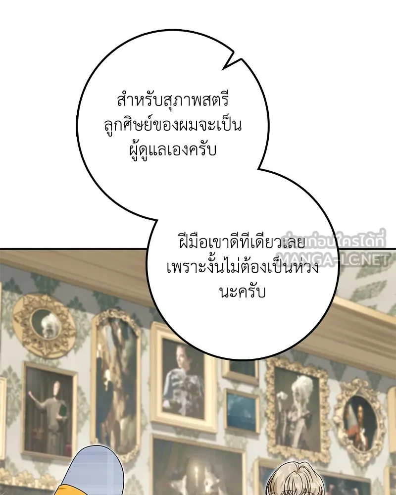 ดัชเชสเชลย ตอนที่ 28 รูปที่ 81