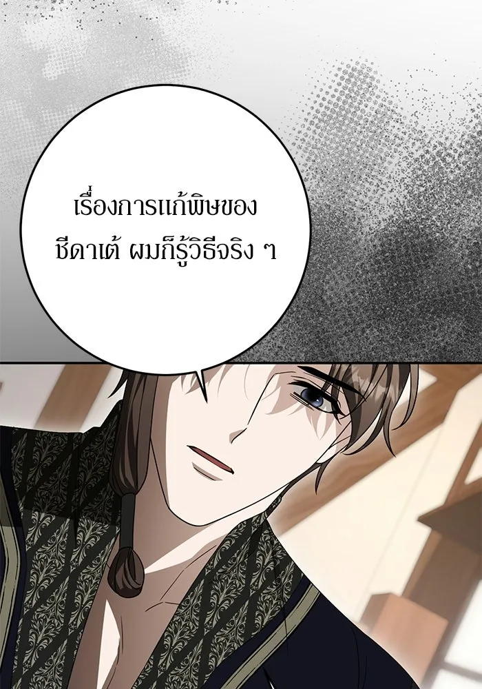 เบื้องหลังรอยยิ้มของเจ้าหญิง ตอนที่ 106 รูปที่ 37