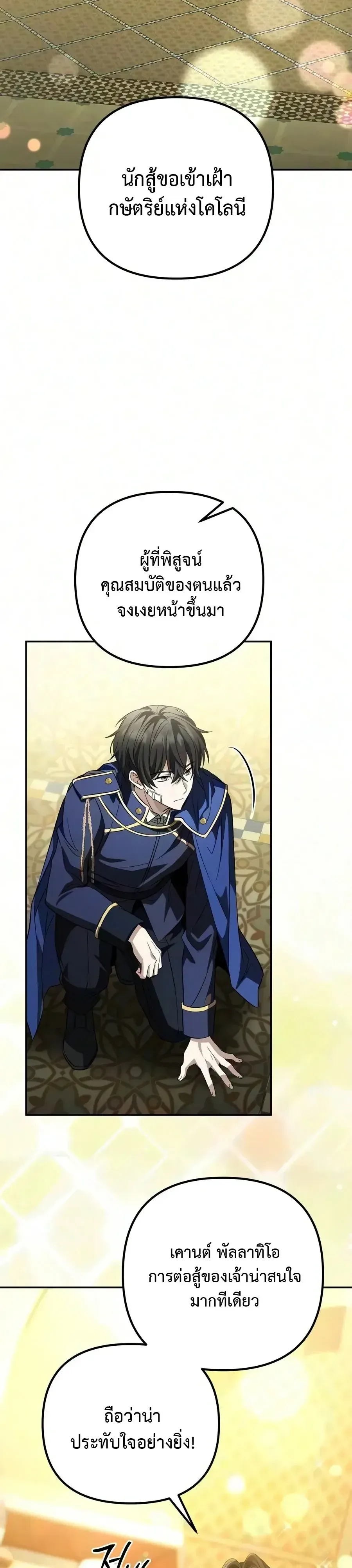 Raising Villains the Right Way ฉ_นกลายเป_นผ_สน_บสน_นของเหล_าต_วร_าย ตอนที่ ตอนที่ 42 รูปที่ 51