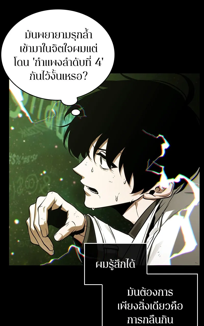 Omniscient Reader อ่านชะตาวันสิ้นโลก ตอนที่ 34 สิ่งที่กินไม่ได้ (3) รูปที่ 28