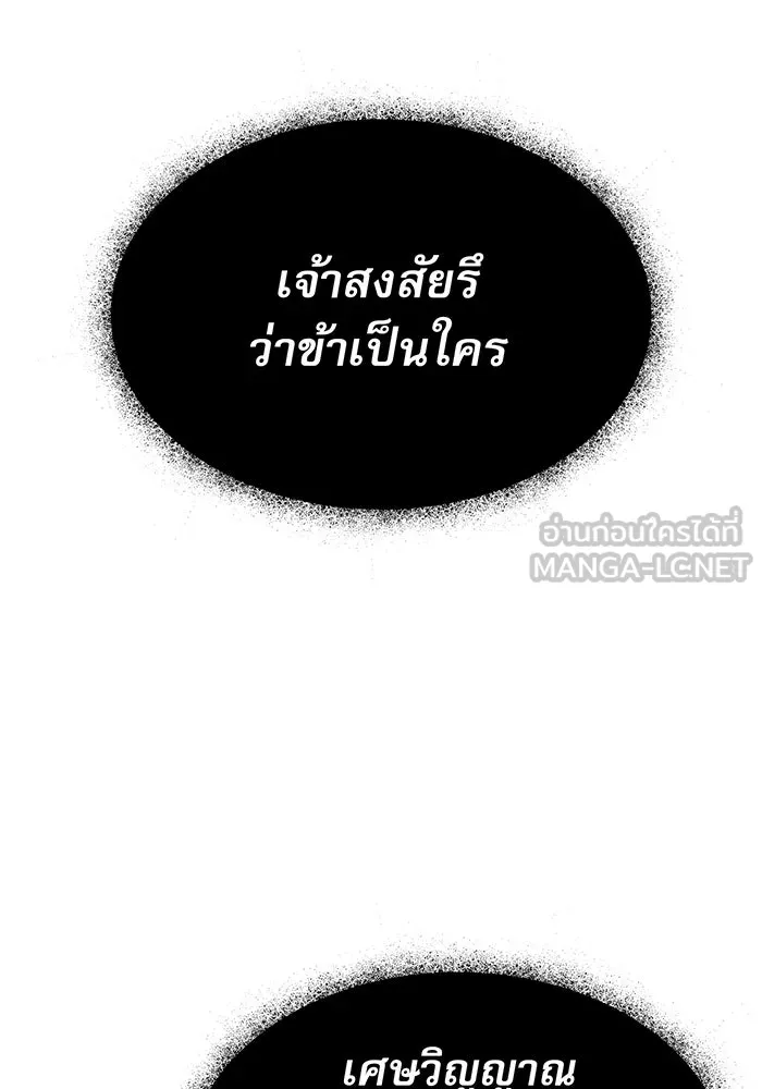 จอมเวทเกิดใหม่ในรอบ 66666 ปี ตอนที่ 20 รูปที่ 54