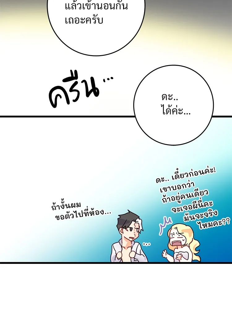 Bring the Love ตอนที่ 51 รูปที่ 85