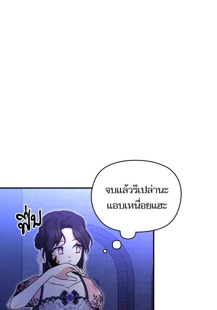 บุตรสาวของดยุกปีศาจ ตอนที่ 144 รูปที่ 23