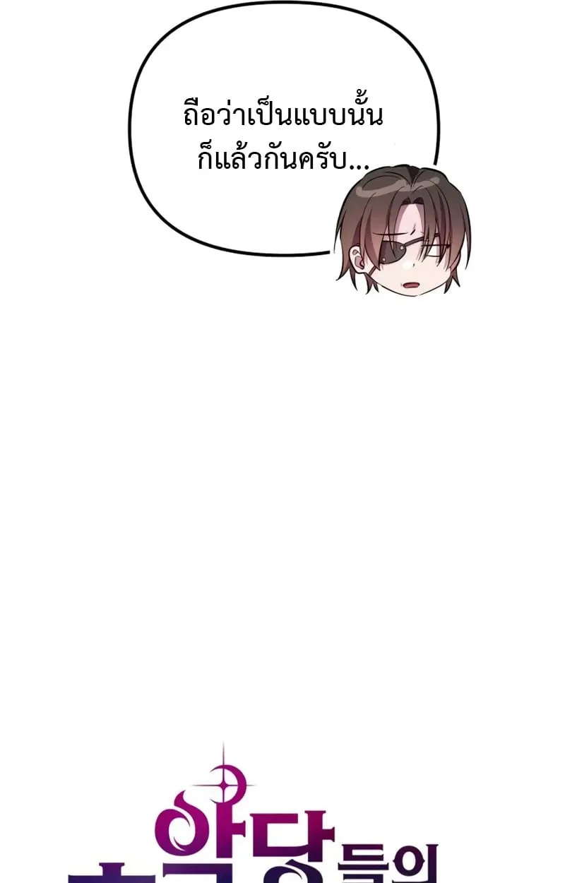 Raising Villains the Right Way ฉ_นกลายเป_นผ_สน_บสน_นของเหล_าต_วร_าย ตอนที่ ตอนที่ 3 รูปที่ 21