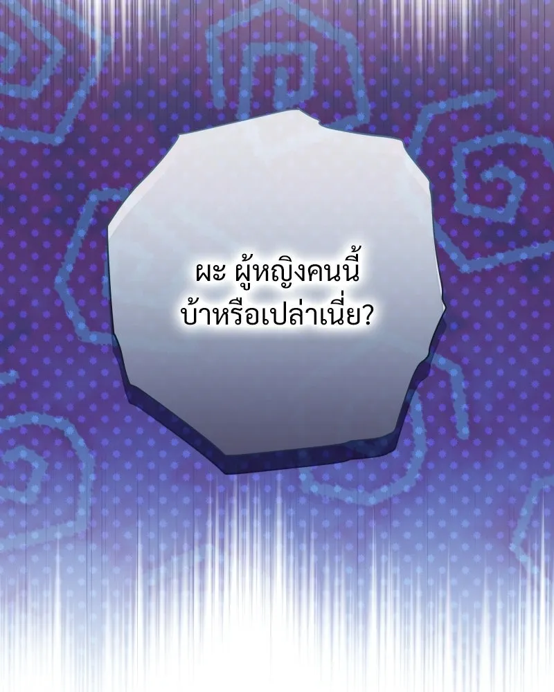 เจ้าสาวแกรนด์ดยุกปีศาจ ตอนที่ 12 รูปที่ 82