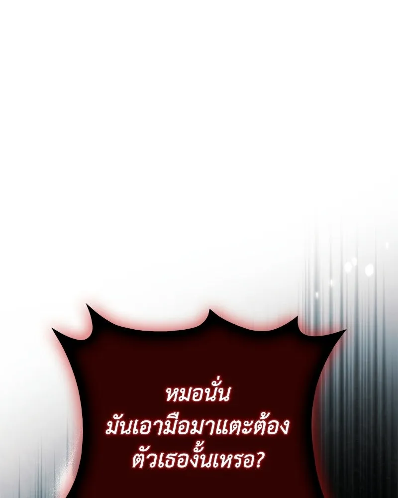 ดัชเชสเชลย ตอนที่ 47 รูปที่ 140