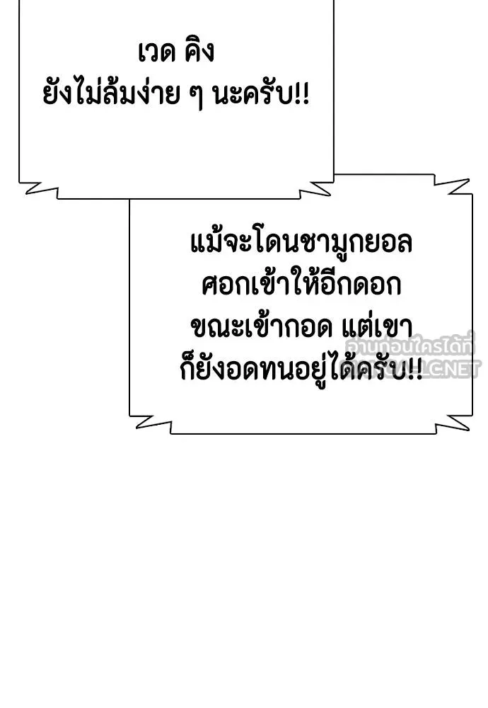 หมาหัวเน่า ตอนที่ 110 รูปที่ 147