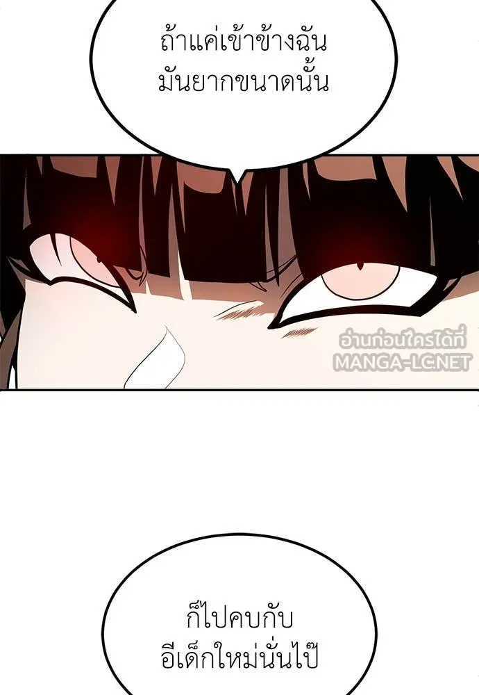 สนามเด็กล่า ตอนที่ 55 รูปที่ 144