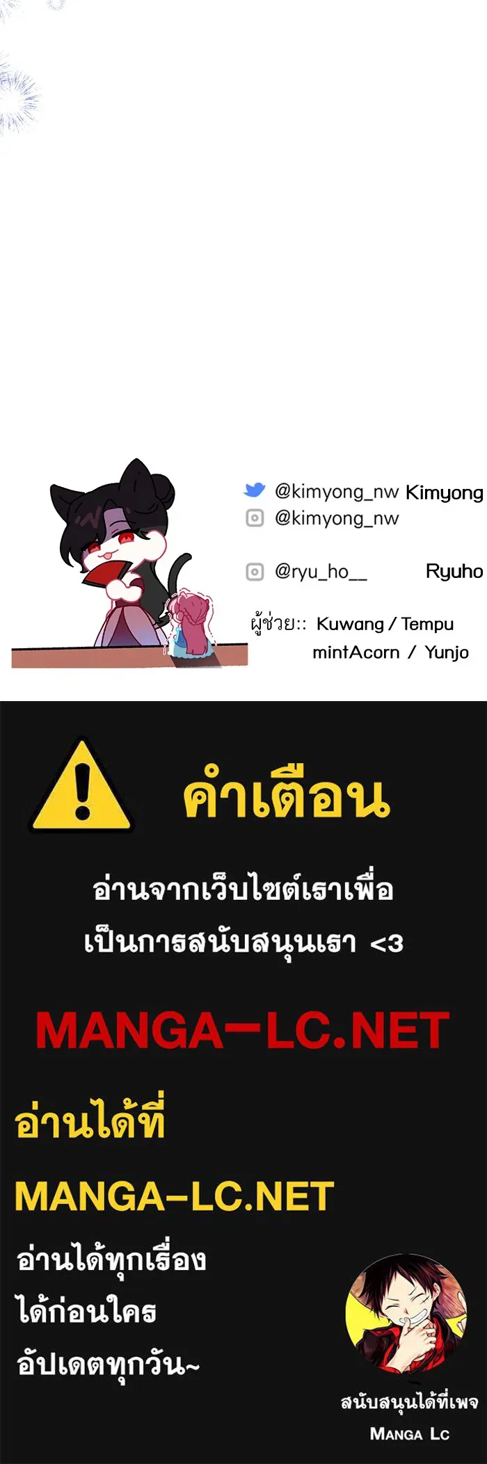 แด่ตัวละครโปรดที่ถูกทิ้ง ตอนที่ 32 รูปที่ 109