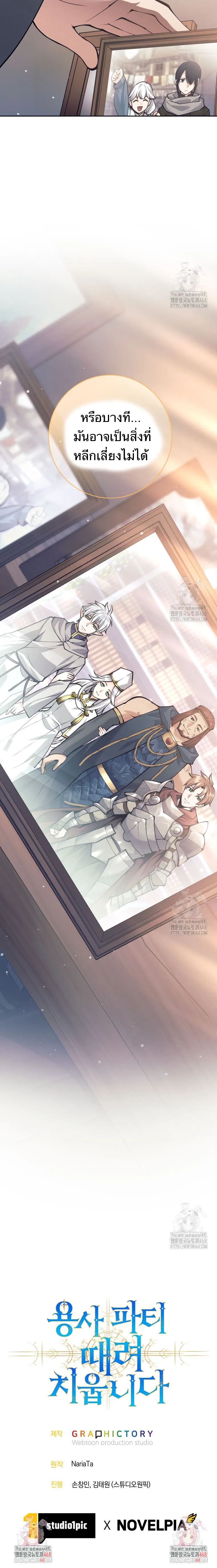 I Quit the Hero_s Party ปาร_ต_ผ_กล_าม_นกระจอกเลยขอลาออกต_างหาก ตอนที่ ตอนที่ 89 รูปที่ 13