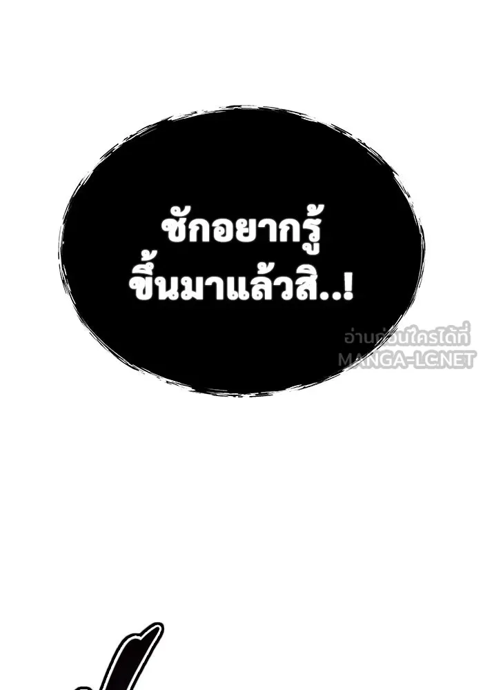 อูเร็ค มาซิโน่ ตอนที่ 4 พวกนกกาเหว่า รูปที่ 120