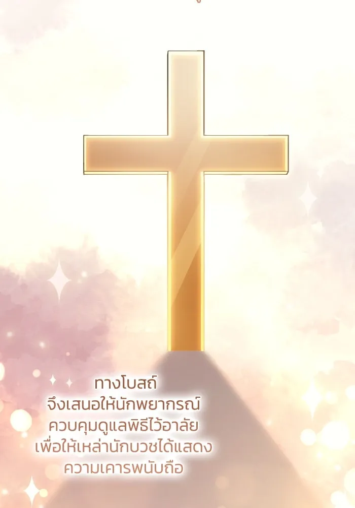 ฟิลเลียโรเซ่กับคำทำนายแห่งมงกุฎหนาม ตอนที่ 121 รูปที่ 20