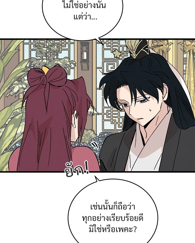 ข้าต้องไม่ใช่พระชายา ตอนที่ 61 รูปที่ 49