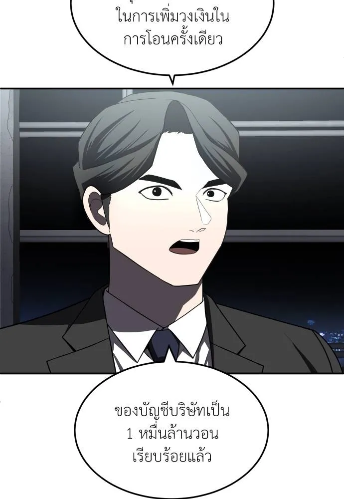 สนามเด็กล่า ตอนที่ 38 รูปที่ 88