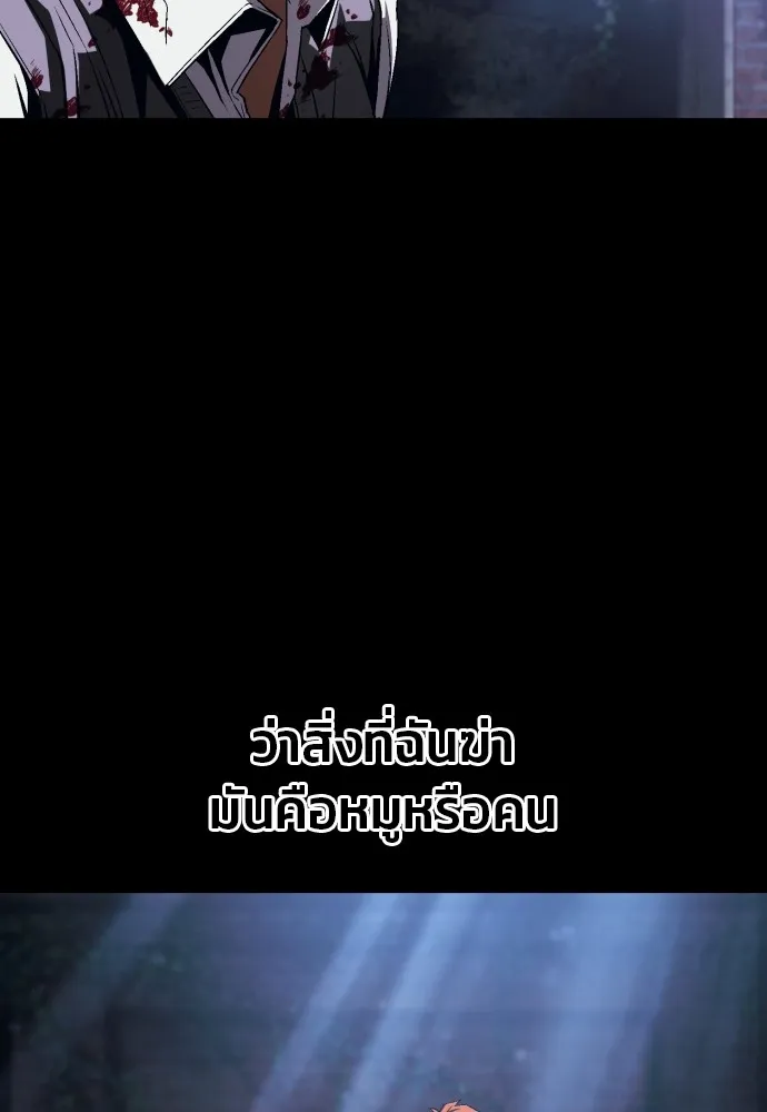 สนิมเชือดเลือดสาด ตอนที่ 9 รูปที่ 65