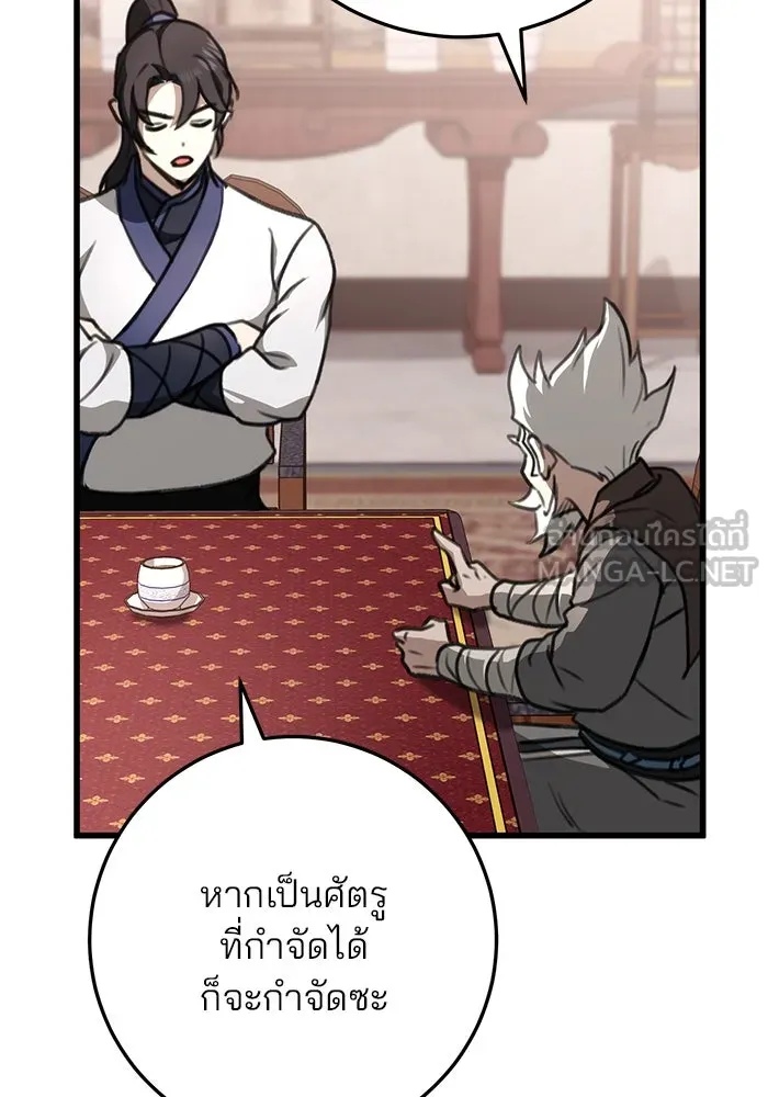ดาบแห่งจักรพรรดิ ตอนที่ 49 รูปที่ 45
