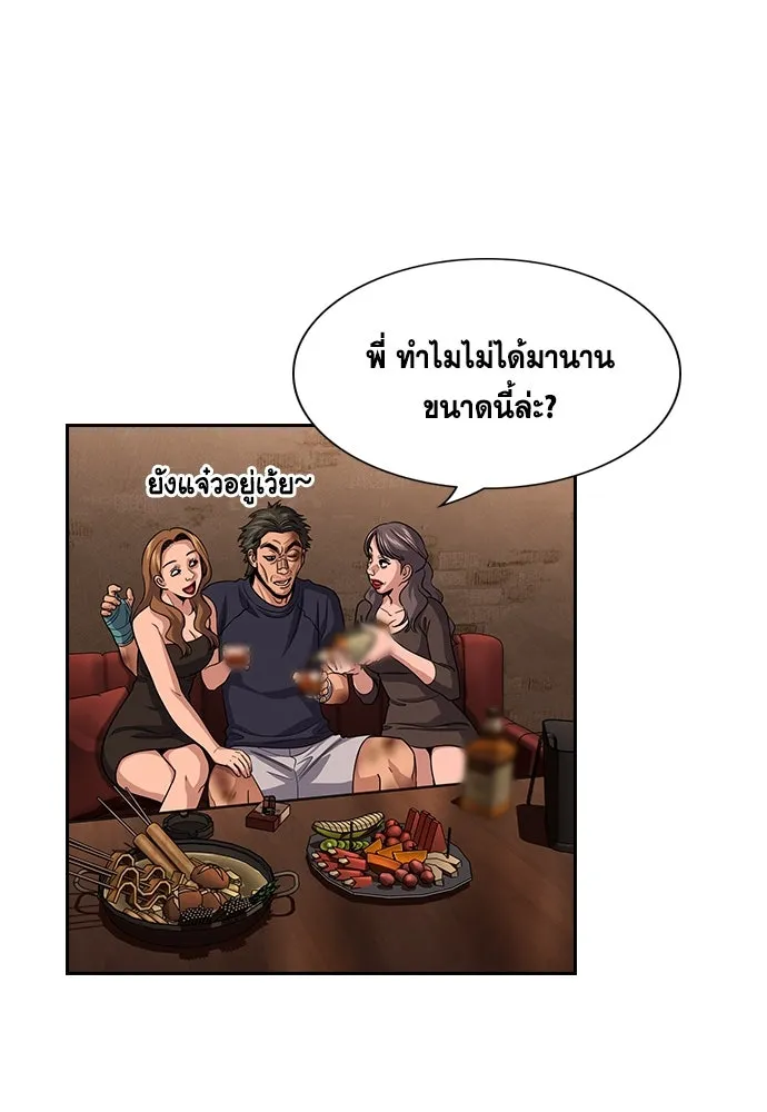 การศึกษาที่แท้จริง ตอนที่ 251 รูปที่ 50