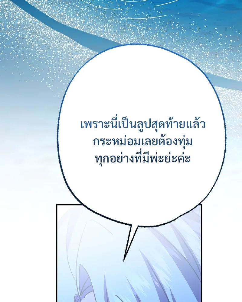 อนาคตพบรัก ตอนที่ 48 รูปที่ 76