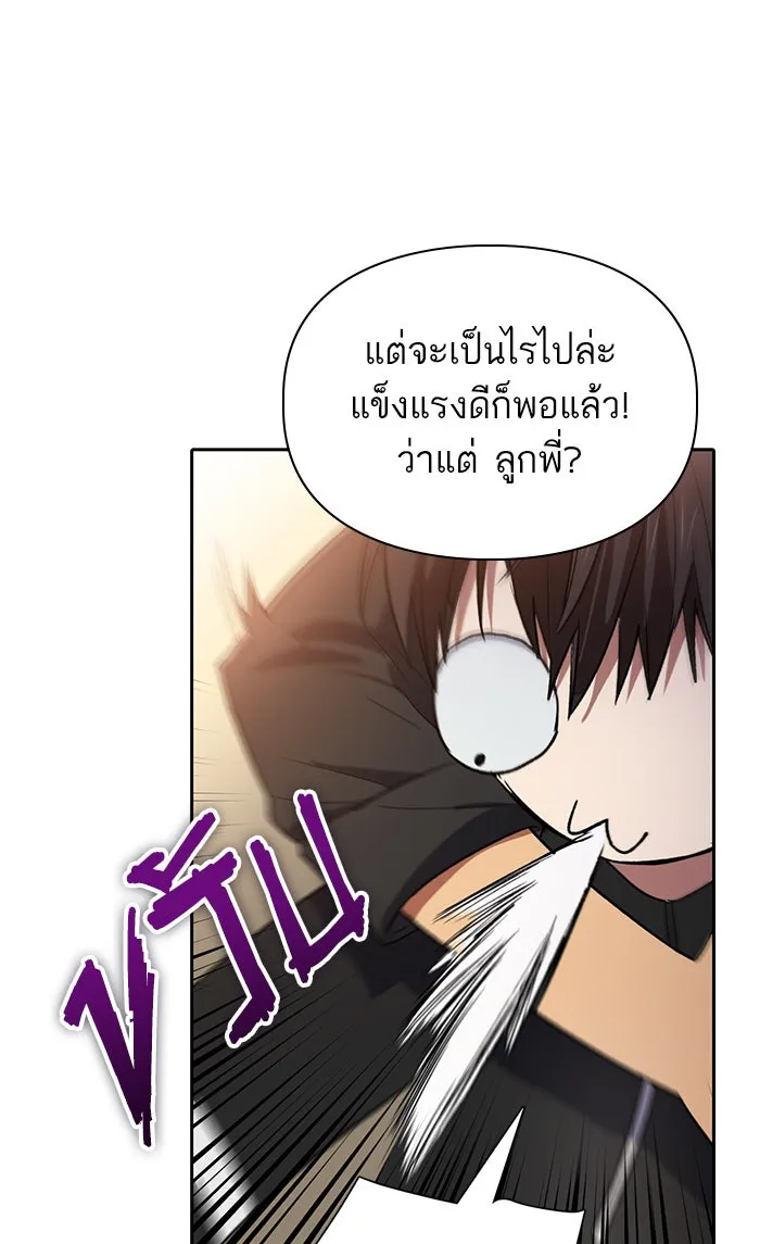 My S-Class Hunters ตอนที่ 55 พูดคุย (2) รูปที่ 86