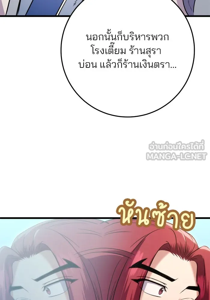 ดาบแห่งจักรพรรดิ ตอนที่ 14 รูปที่ 99