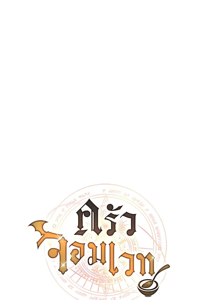 ครัวจอมเวท ตอนที่ 12 รูปที่ 20