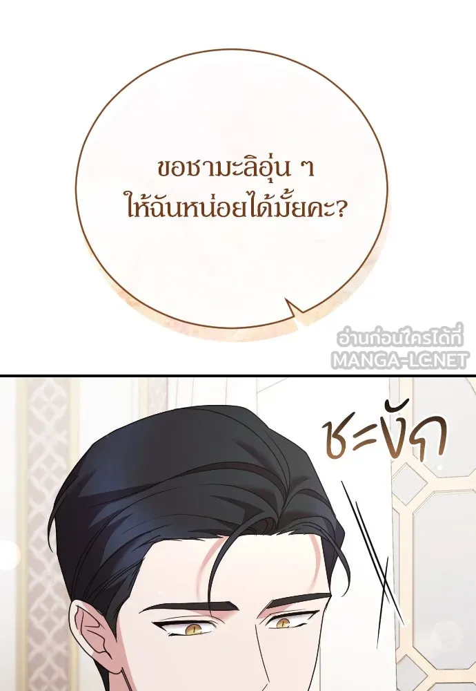 หมาป่าคู่เคียงบัลลังก์ ตอนที่ 18 รูปที่ 81