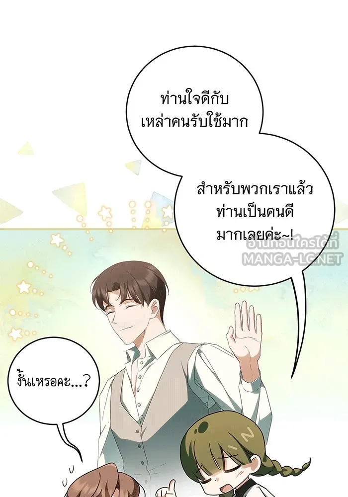 สาว(ลับ)ใช้ของท่านเคานต์ตาบอด ตอนที่ 10 รูปที่ 72