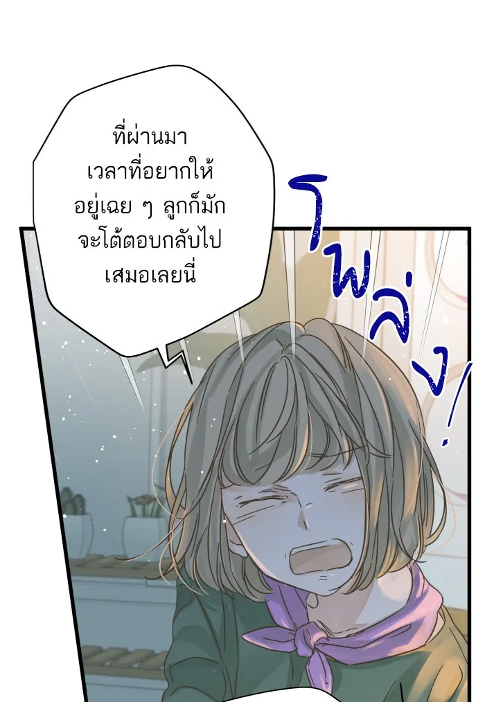 ฉันมันร้าย หรือเพราะโลกไม่น่ารัก ตอนที่ 116 รูปที่ 34