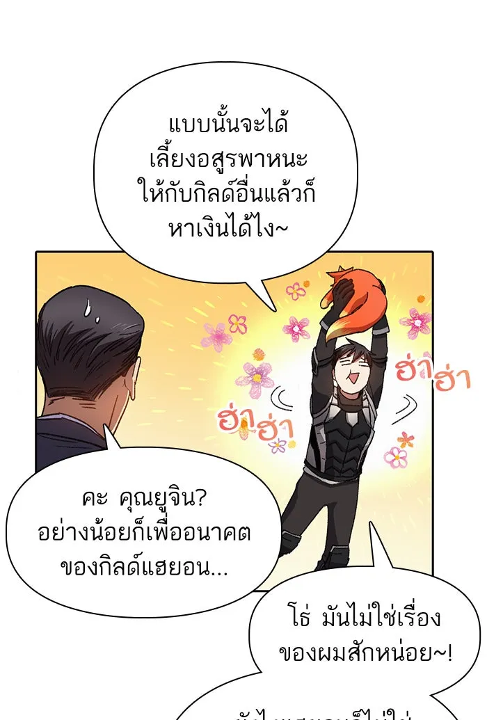 My S-Class Hunters ตอนที่ 26 ผู้เลี้ยงอสูรเวท รูปที่ 52