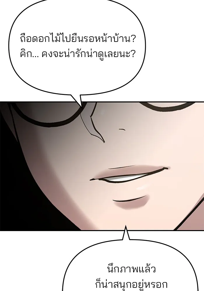 เลวฟาดเลว ตอนที่ 53 รูปที่ 47