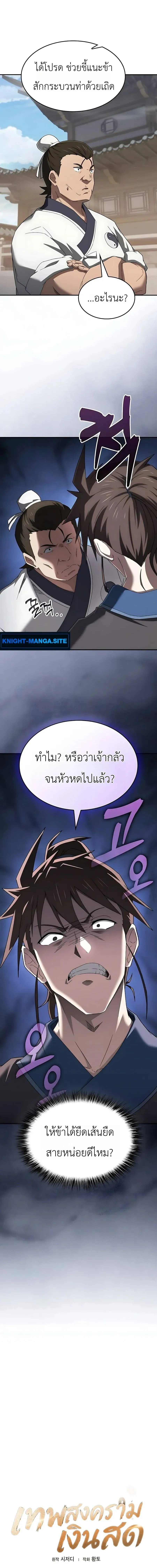 Pay-to-Win Martial God เทพสงครามเง_นสด ตอนที่ ตอนที่ 10 รูปที่ 8