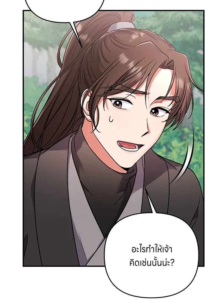 ข้าเนี่ยนะเป็นพระสนม ตอนที่ 2 เจ้าคบชู้กับชายอื่นงั้นหรือ รูปที่ 94