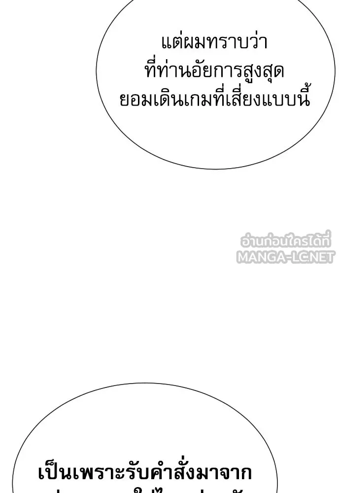 หลานอัจฉริยะของราชาเงินกู้ ตอนที่ 94 รูปที่ 57