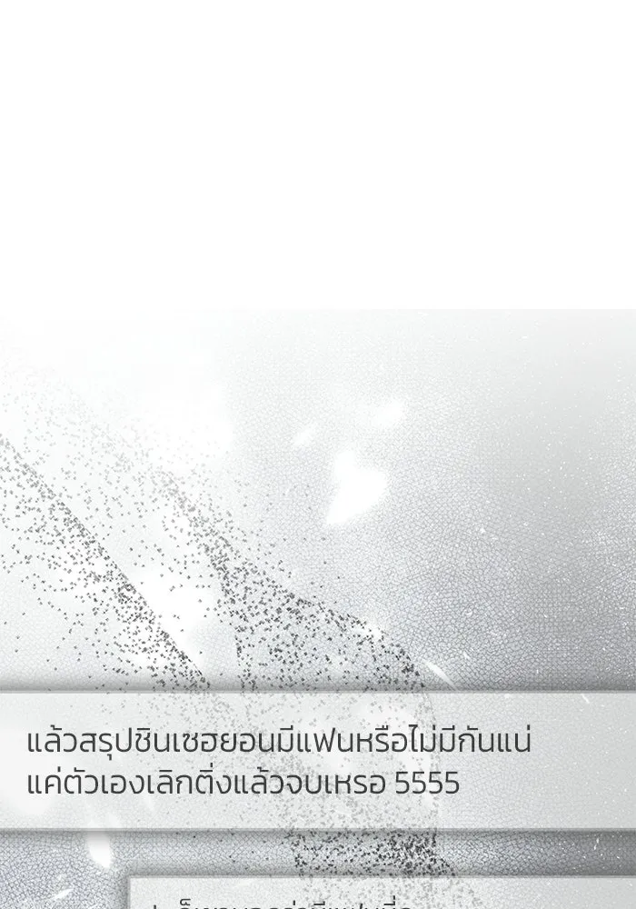 ย้อนเวลามาเป็นมักเน่ ตอนที่ 82 รูปที่ 26