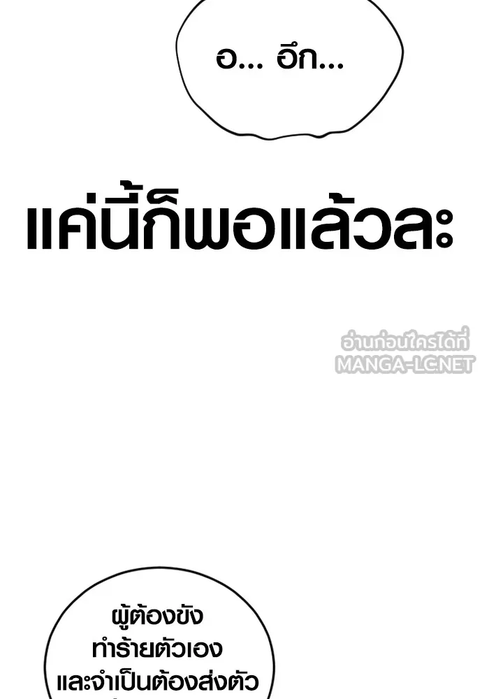 อาชญากรวัยเยาว์ ตอนที่ 72 แค่นี้ก็เพียงพอแล้ว รูปที่ 90