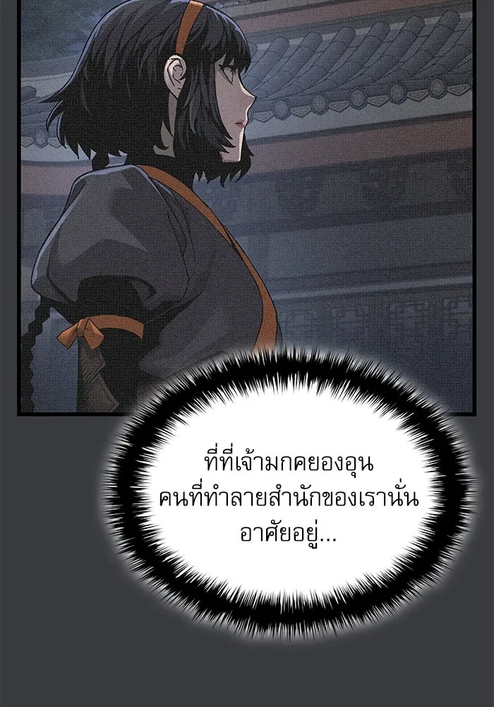 ลับลางลวง ตอนที่ 31 เจ้าสำนักที่ได้ตื่นขึ้นมา รูปที่ 61