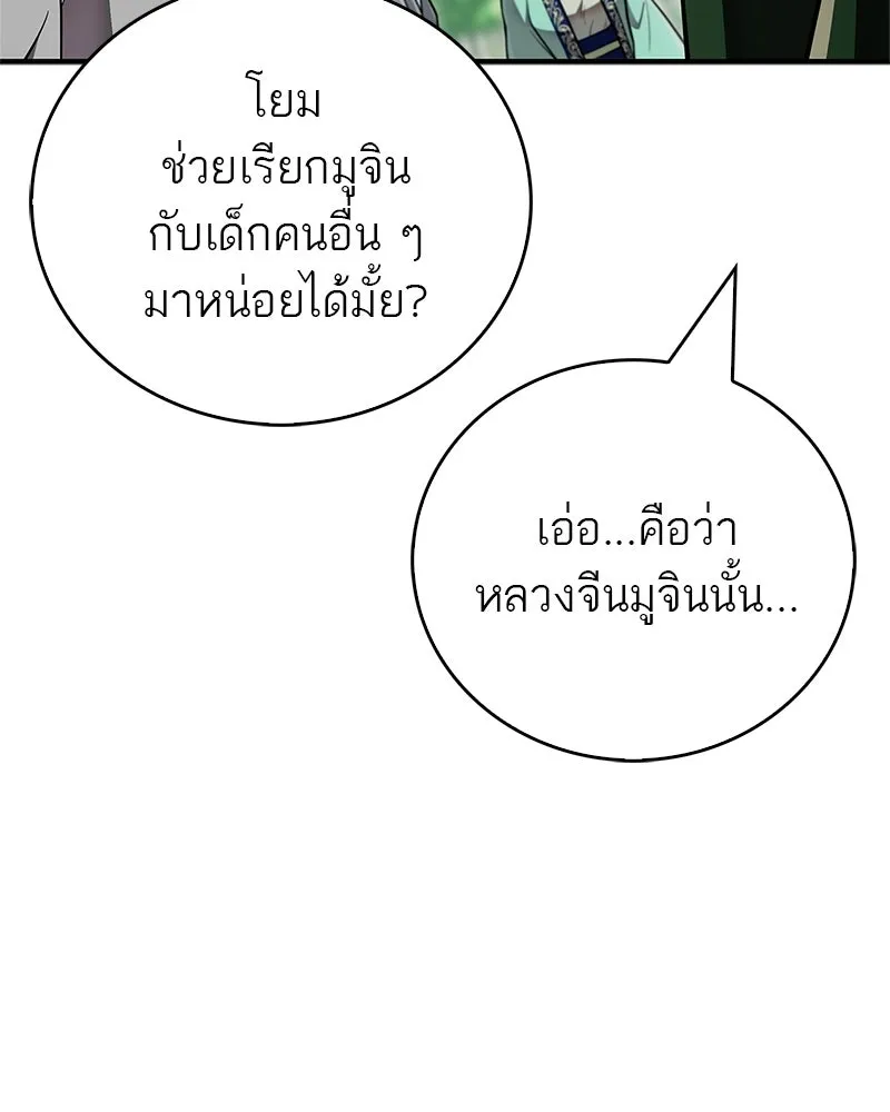 สุดยอดเทรนเนอร์แห่งยุทธภพ ตอนที่ 90 ข้าจะให้ท่านเป็นหัวหน้า รูปที่ 29