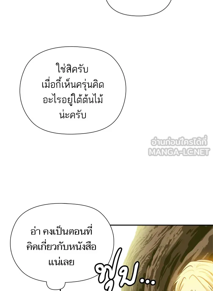 บุตรสาวของดยุกปีศาจ ตอนที่ 25 รูปที่ 30