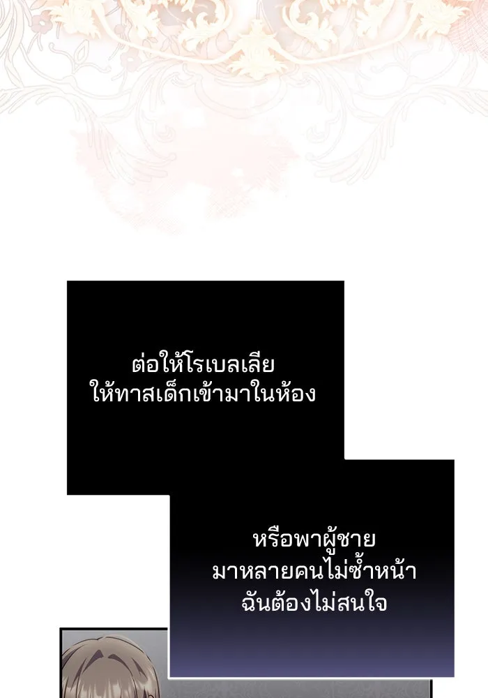 แผนหย่าสามีทรราช ตอนที่ 30 รูปที่ 26