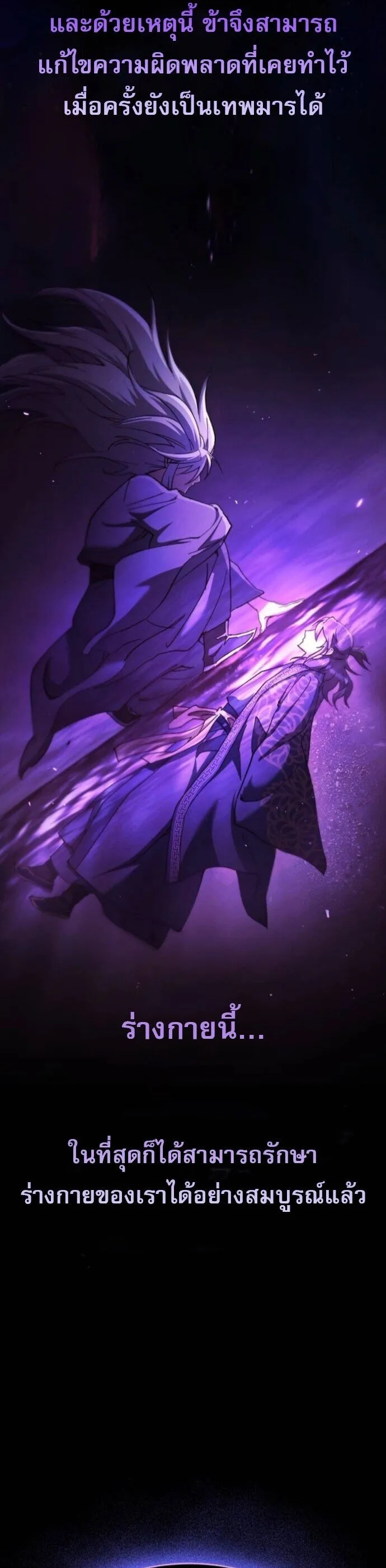 The Heavenly Demon Wants a Quiet Life มารสวรรค_ผ_แสวงหาความสงบ ตอนที่ ตอนที่ 53 รูปที่ 15