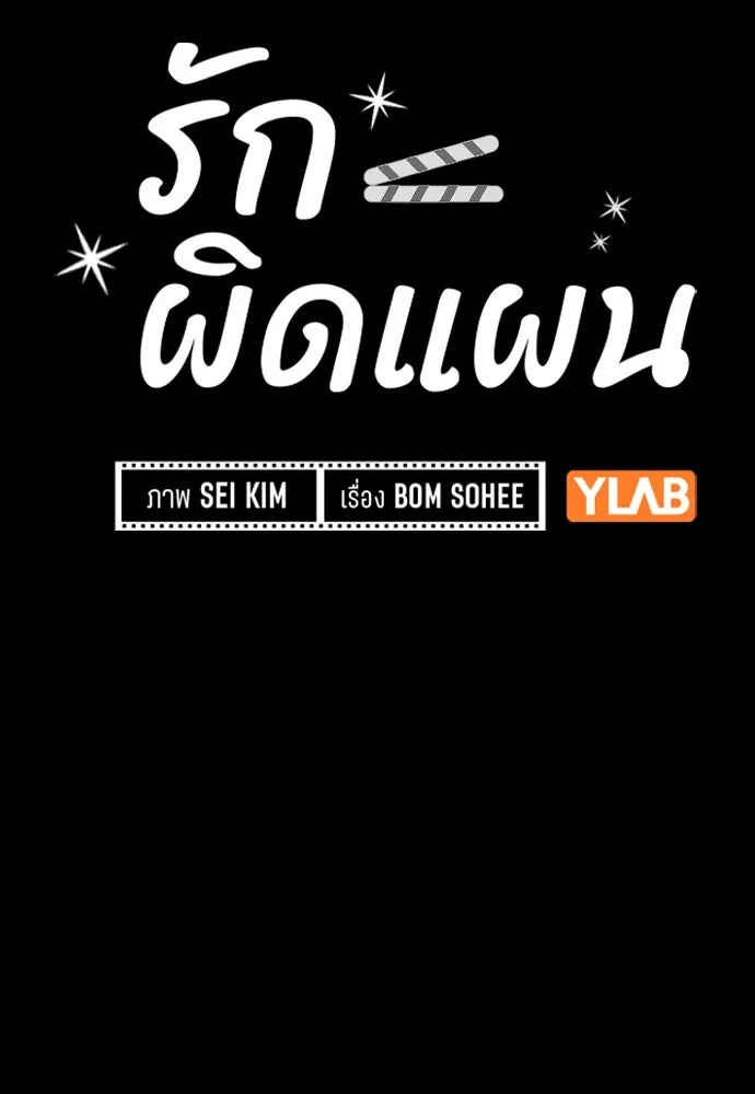 รักผิดแผน ตอนที่ 44 รูปที่ 22