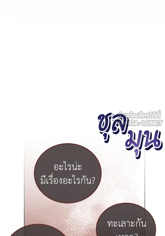 ครอบครัวพรรค์นั้น ฉันไม่มีวันกลับไป ตอนที่ 31 รูปที่ 81