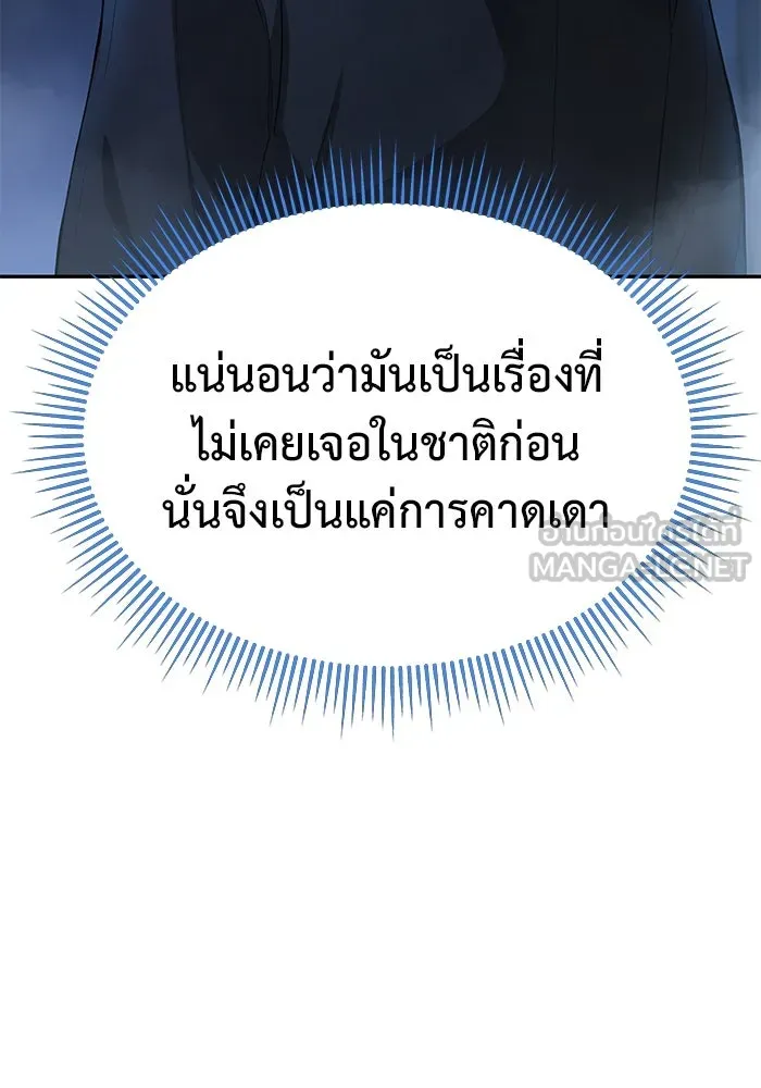 การกลับมาของทรราชวันสิ้นโลก ตอนที่ 12 รูปที่ 87
