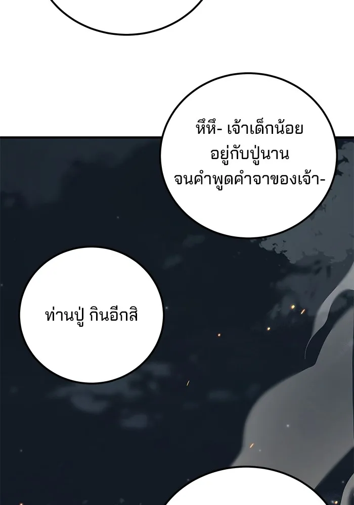 คุณปู่จอมยุทธกับหลานสาวสุดแกร่ง ตอนที่ 58 รูปที่ 88