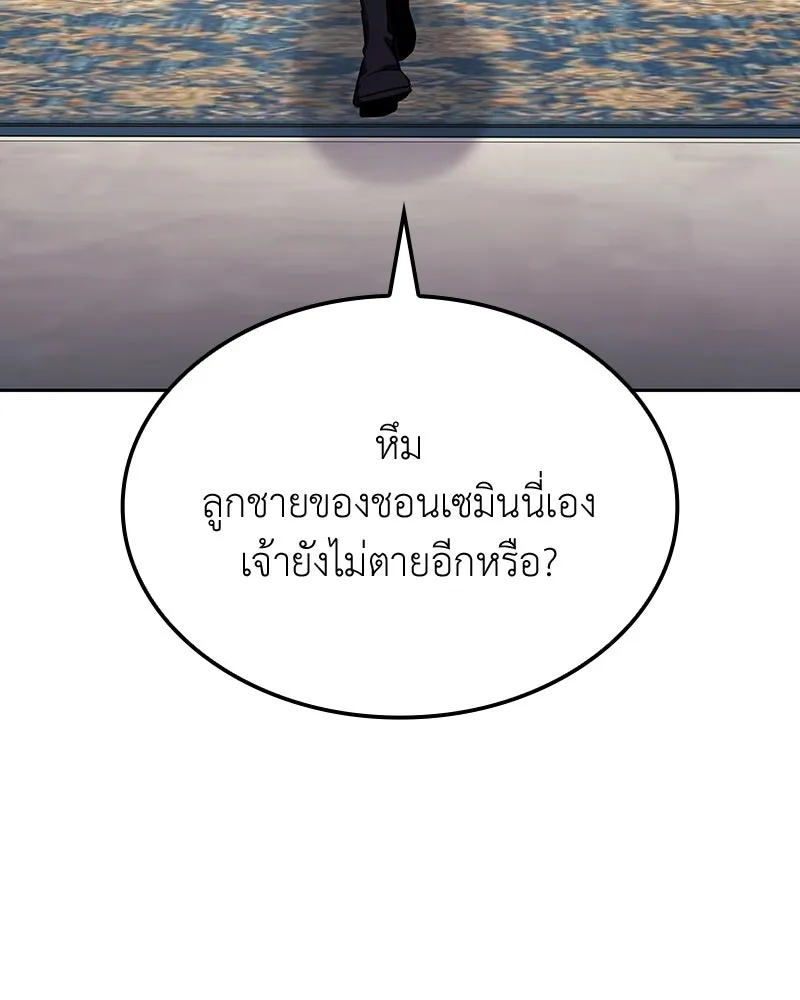 เกิดอีกทีเป็นว่าที่ประมุขลัทธิมาร ตอนที่ 137 รูปที่ 94