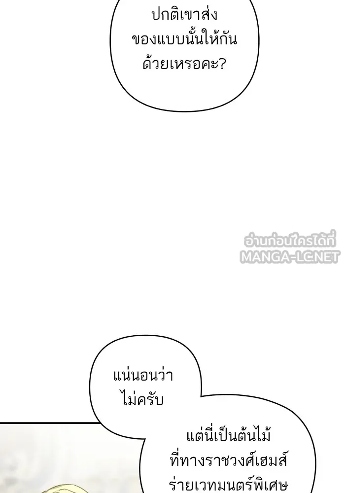 บุตรสาวของดยุกปีศาจ ตอนที่ 147 รูปที่ 24