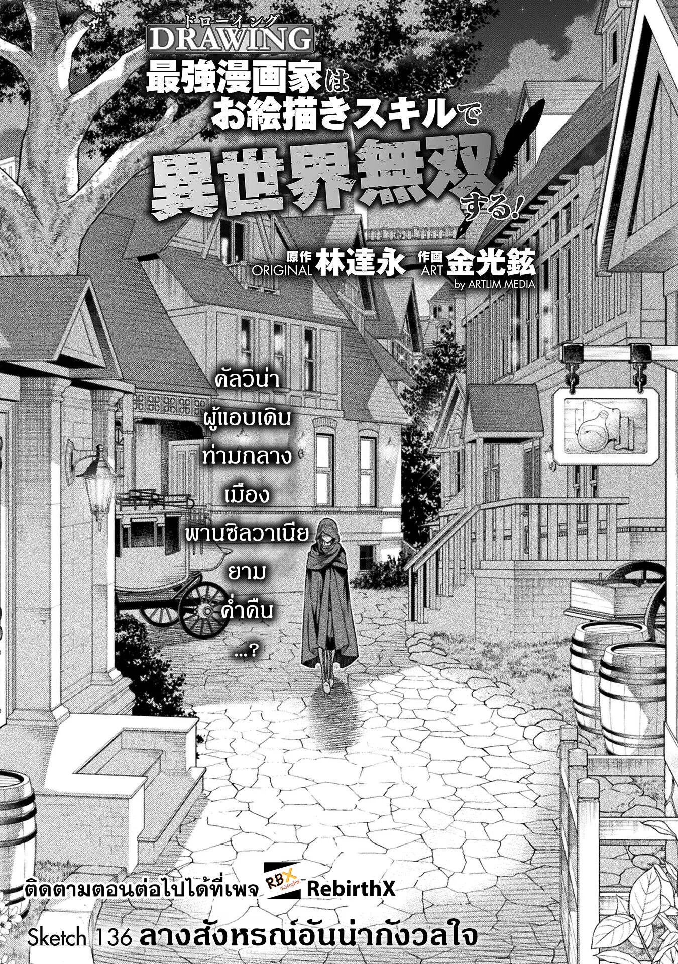 Drawing_ Saikyou Mangaka wa Oekaki Skill de Isekai Musou Suru_ น_กวาดม_งงะผ_ไร_เท_ยมทาน ณ แดนต_างโลก ตอนที่ ตอนที่ 136 รูปที่ 2