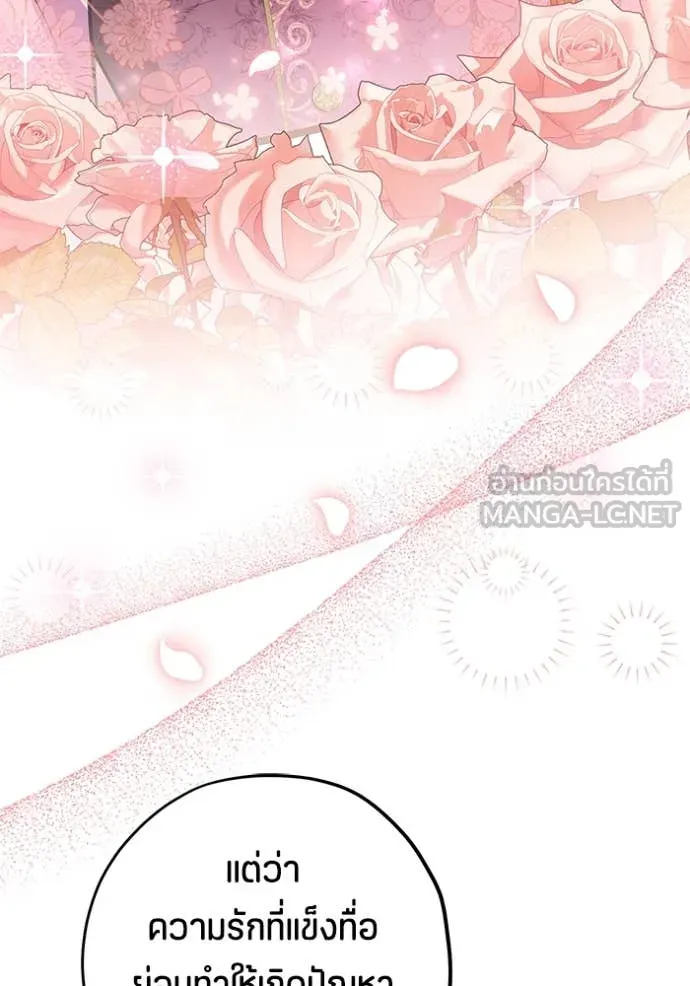 ป๊ะป๋าขา หนูลาแล้ว ตอนที่ 58 รูปที่ 103