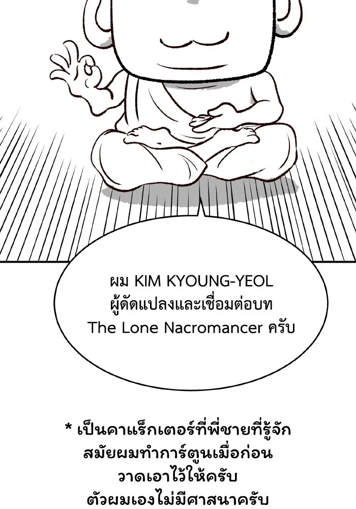 The Lone Necromancer ตอนที่ รีวิว (ss1) รูปที่ 2